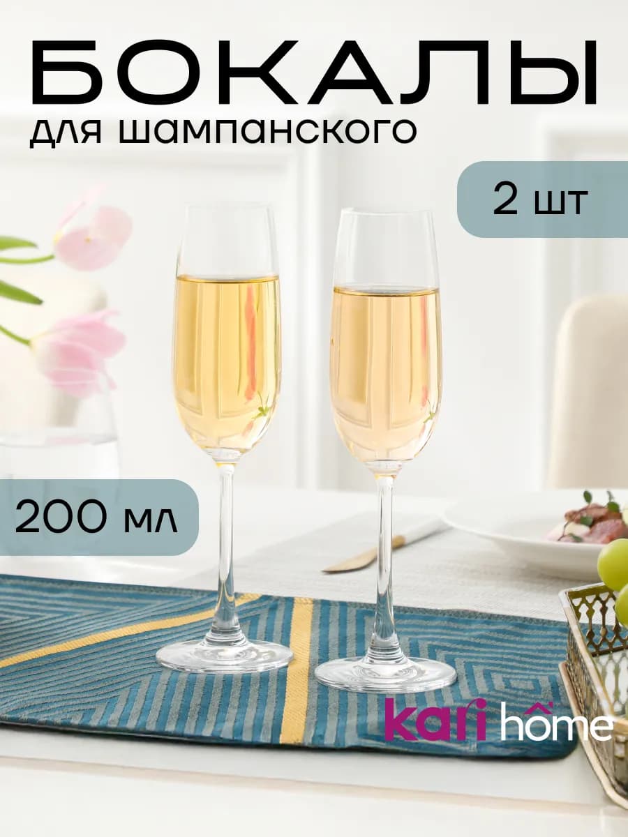 Набор бокалов для шампанского 200 мл 2 шт