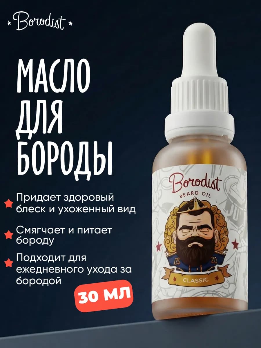 Масло для бороды и усов несмываемый уход