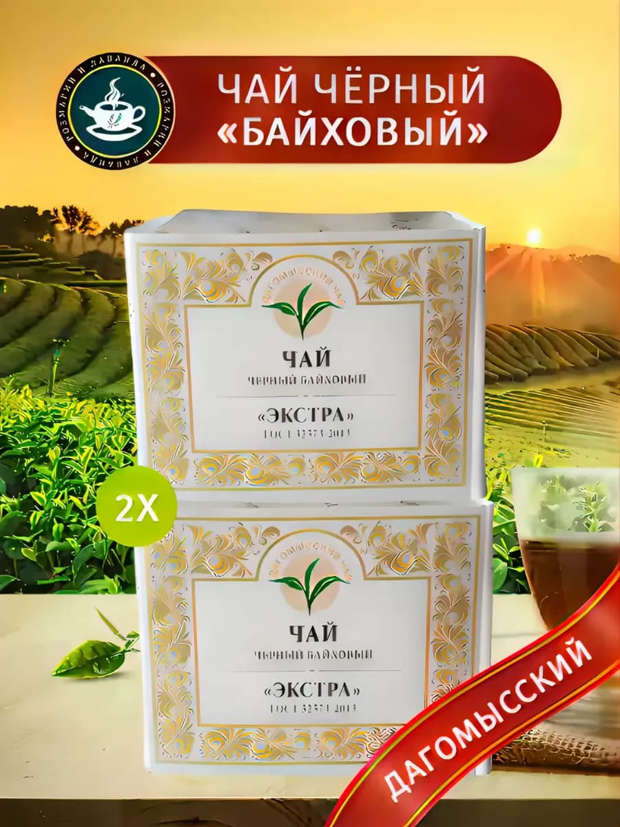 Черный чай байховый "Экстра"