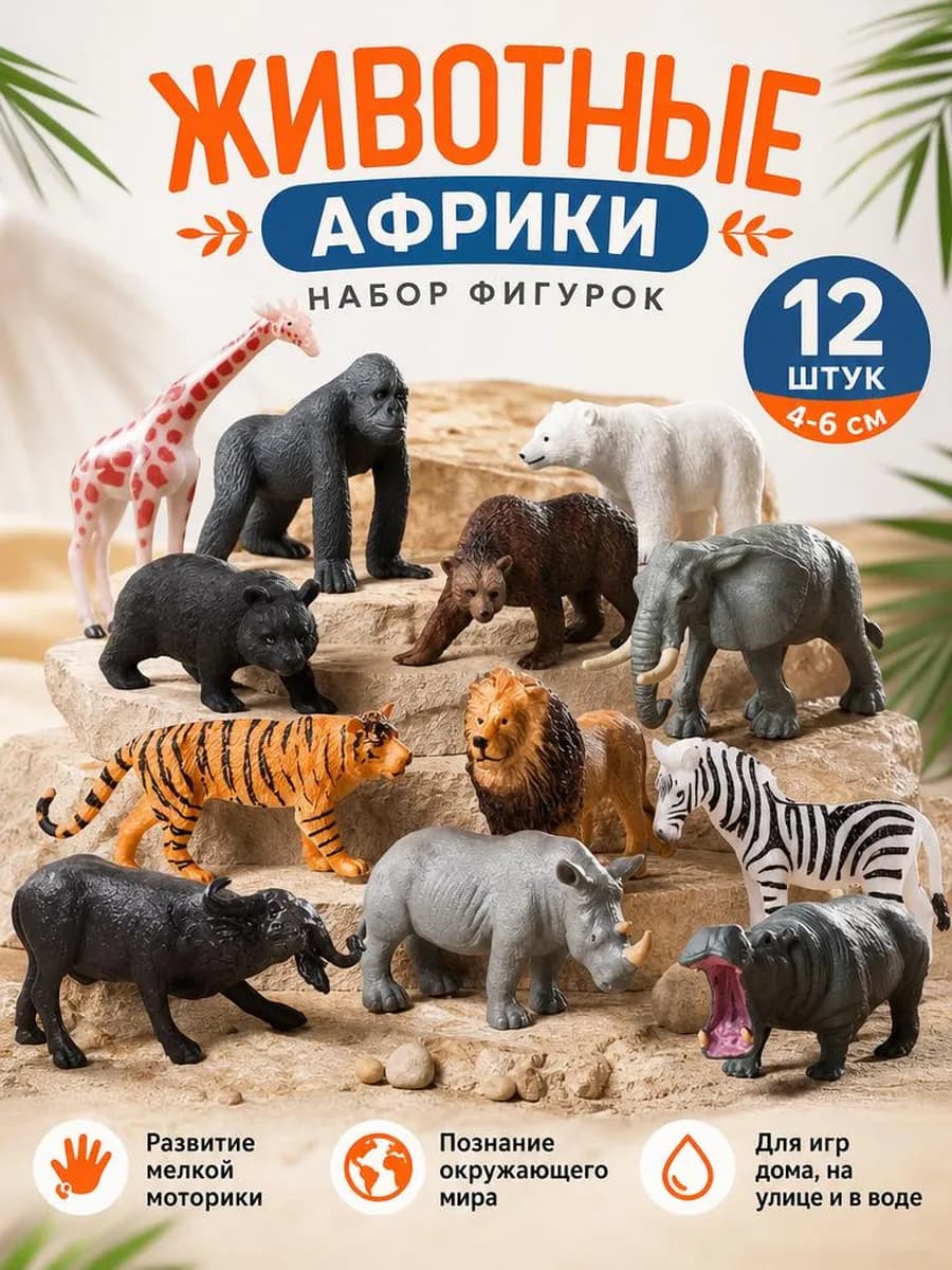 Набор животные Африки