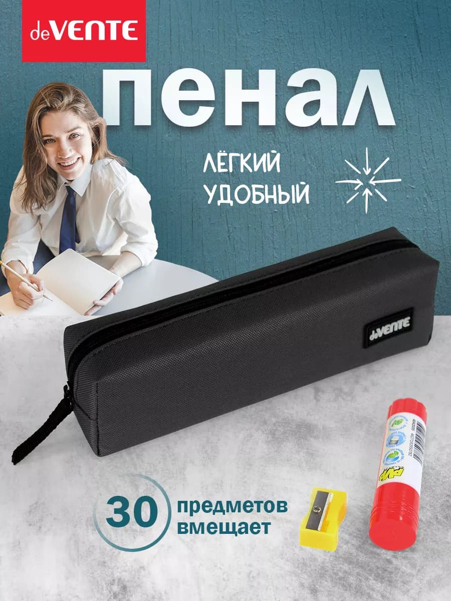 Пенал школьный с отделением на молнии минималистичный