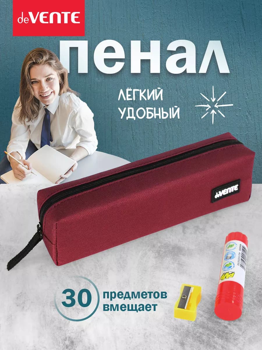 Пенал школьный с отделением на молнии минималистичный