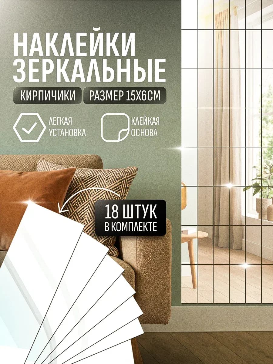 Интерьерные зеркальные наклейки полосы 18шт