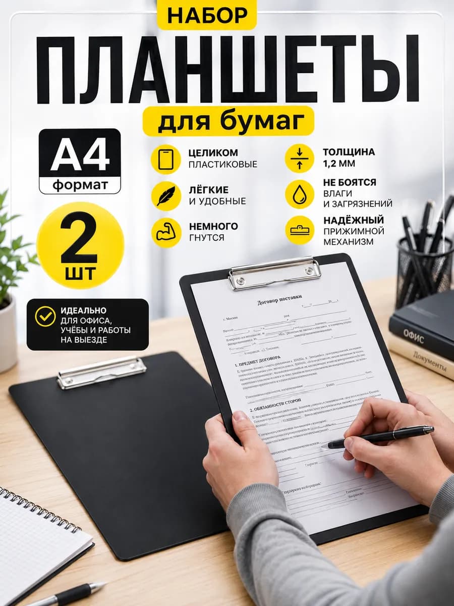Планшет для бумаги А4 с зажимом - 2 шт