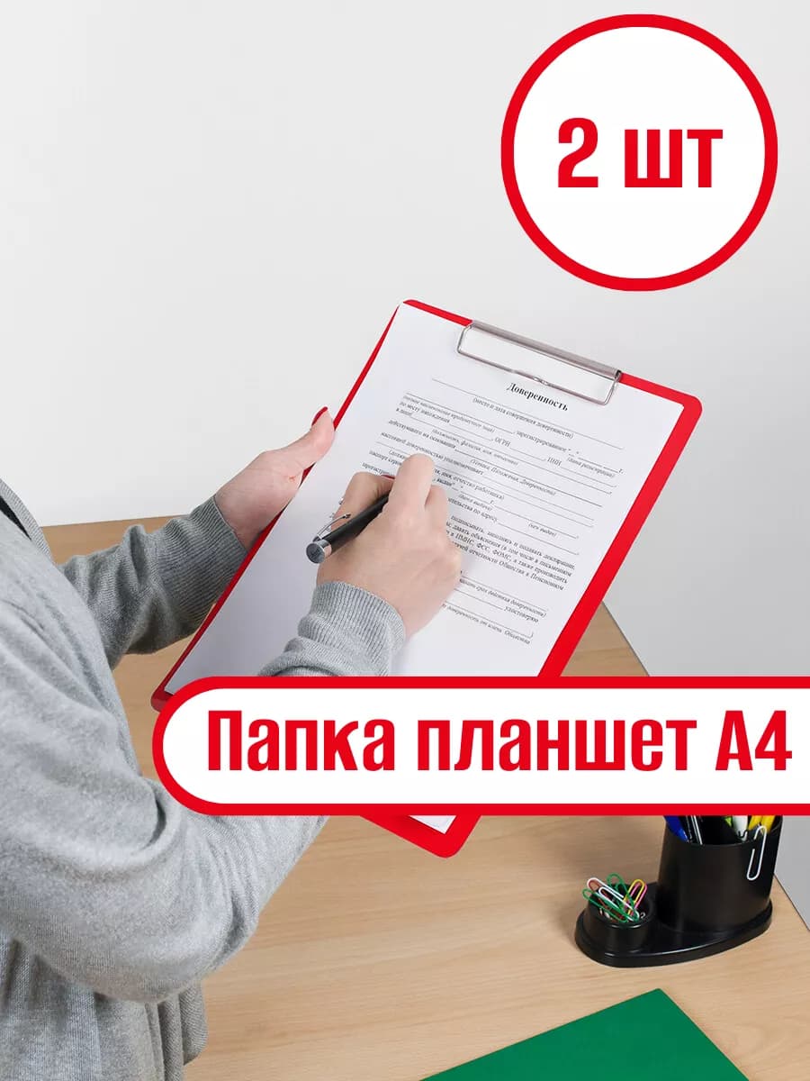 Планшет для бумаги А4 с зажимом-2шт