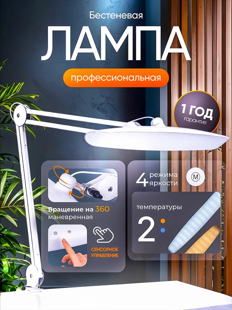 Бестеневая лампа для наращивания ресниц и маникюра