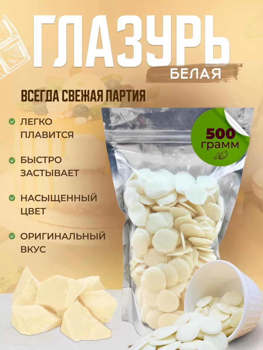 Глазурь белая кондитерская в каплях 500 гр