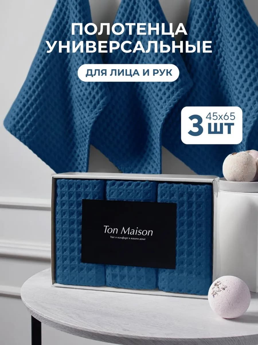 Полотенца вафельные для рук и лица кухонные набор 3 шт