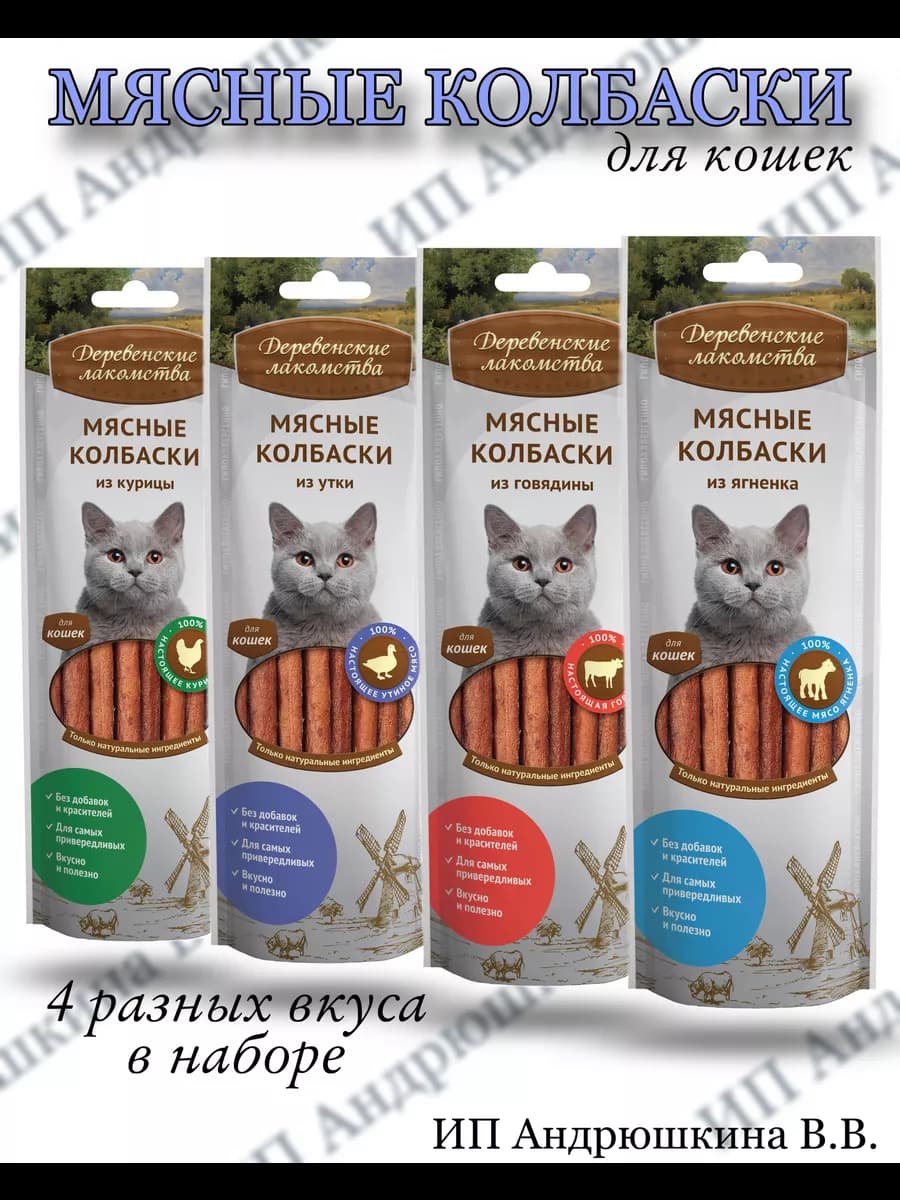 Набор мясных колбасок для кошек 4 уп