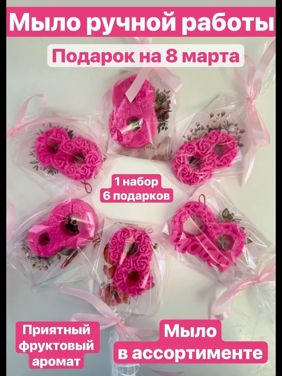 Мыло ручной работы 8 марта