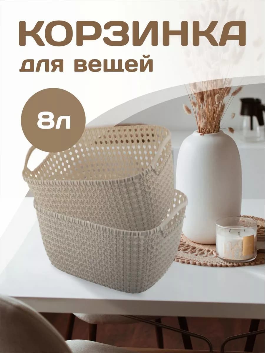 Корзина для хранения с ручками пластиковая 2шт