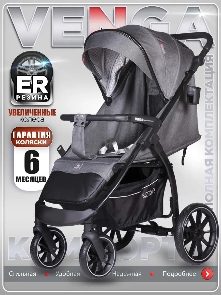 Коляска прогулочная всесезонная Venga, с нагрузкой до 22 кг