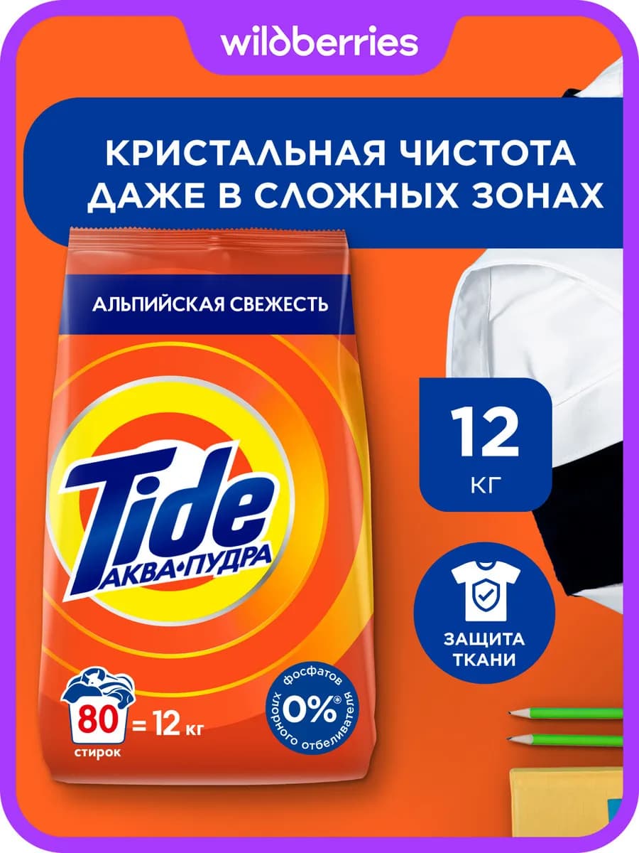 Стиральный порошок Автомат Альпийская свежесть 80 стир 12кг