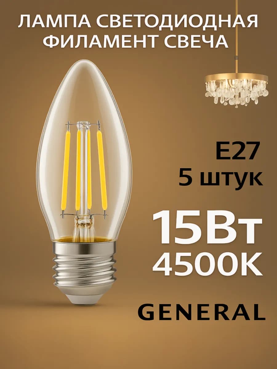 Светодиодная лампочка E27 15Вт 4500К нейтральный свет свеча