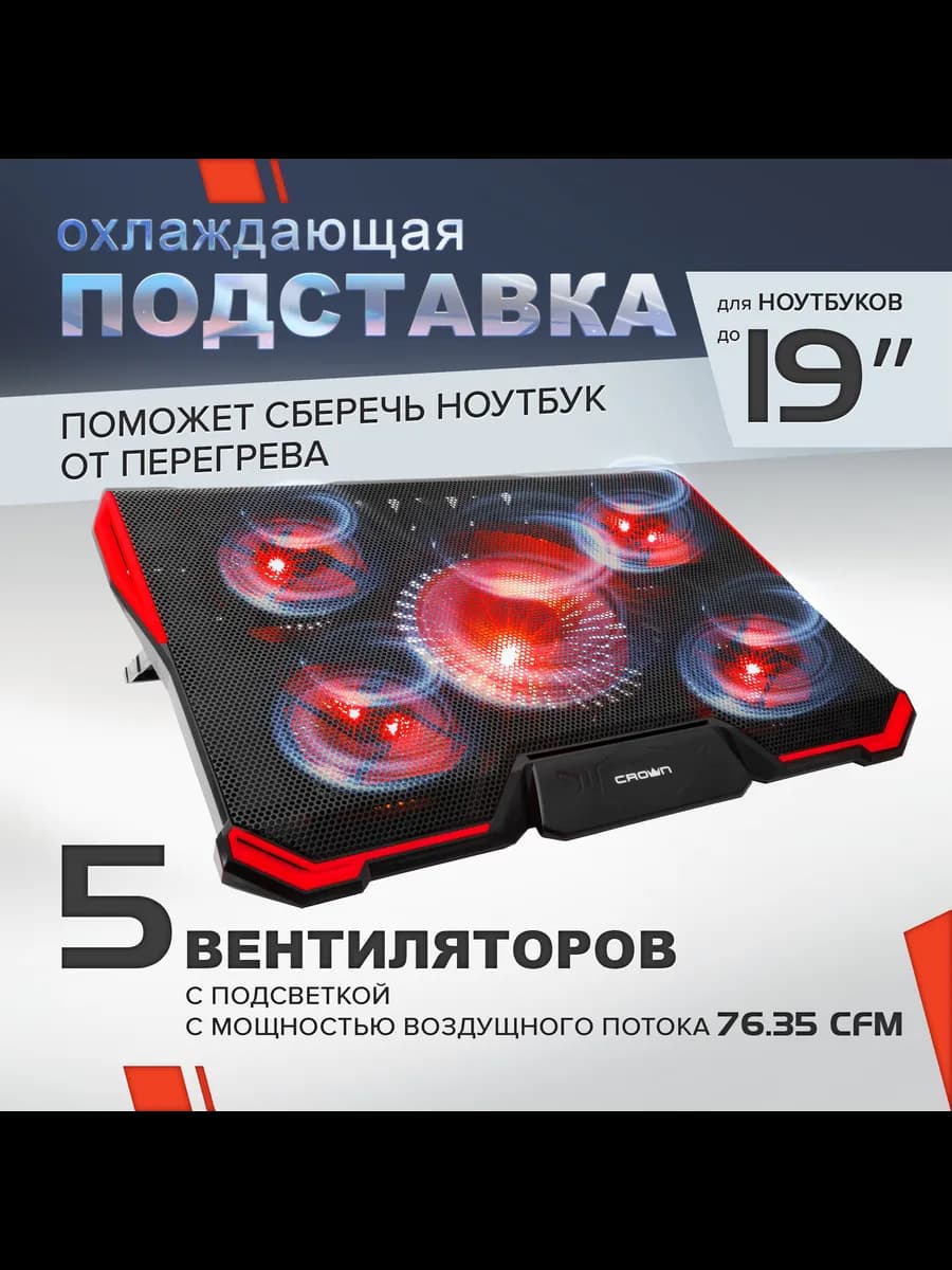 Охлаждающая подставка для ноутбука CMLS-k330 RED