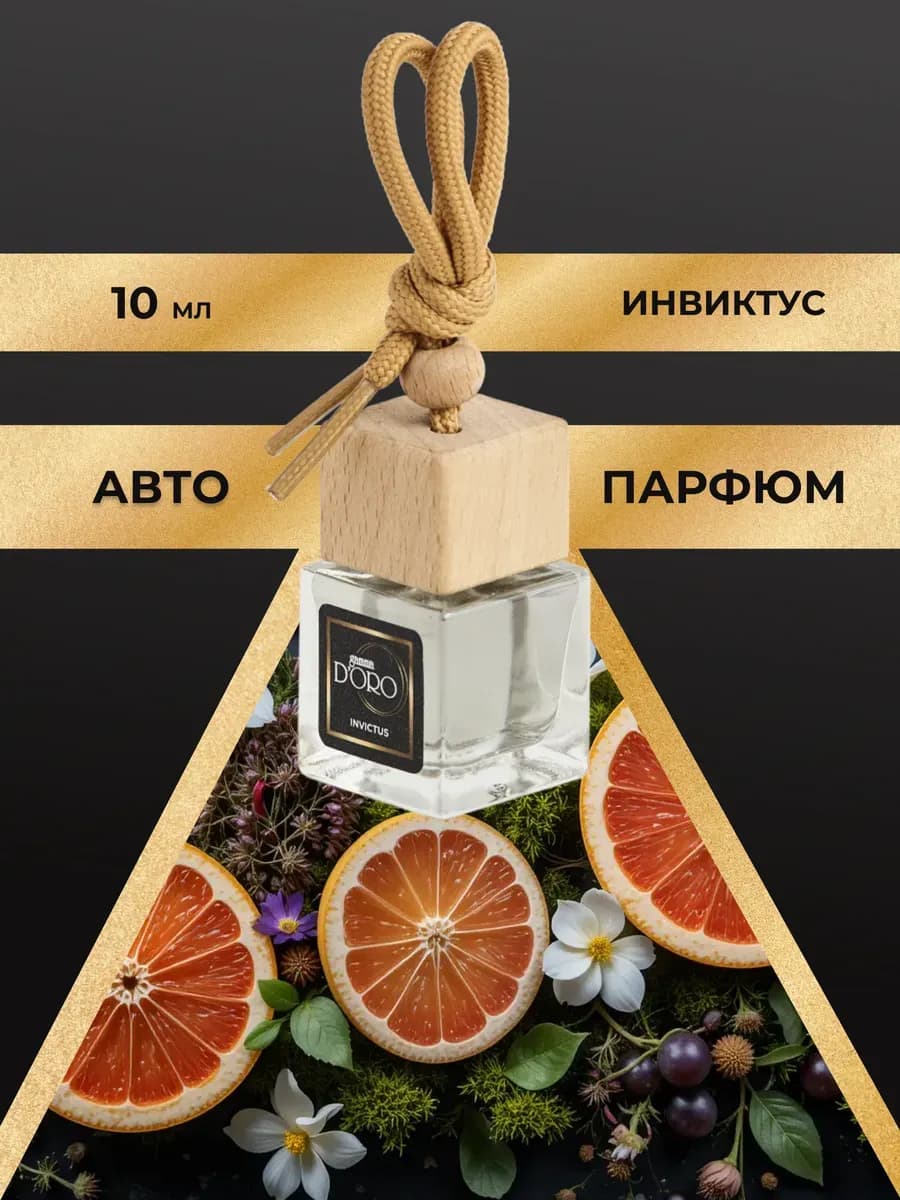 Ароматизатор в машину подвесной Инвиктус, 10 мл