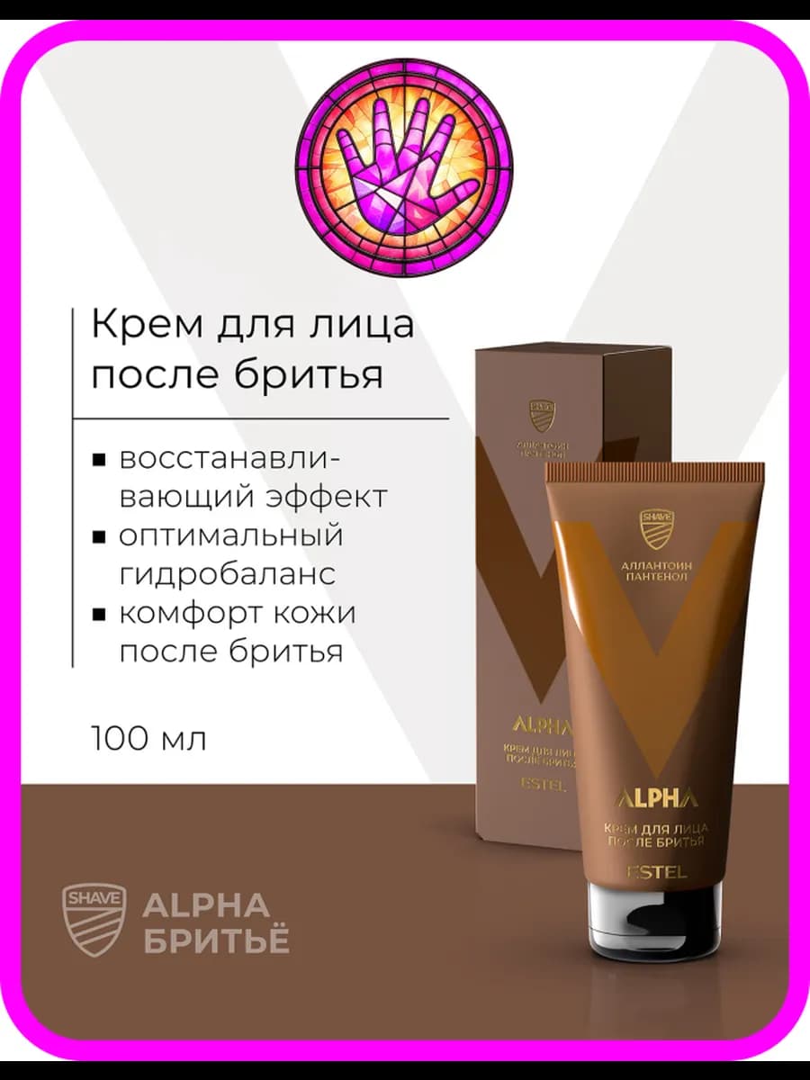 Крем после бритья ALPHA, 100 мл