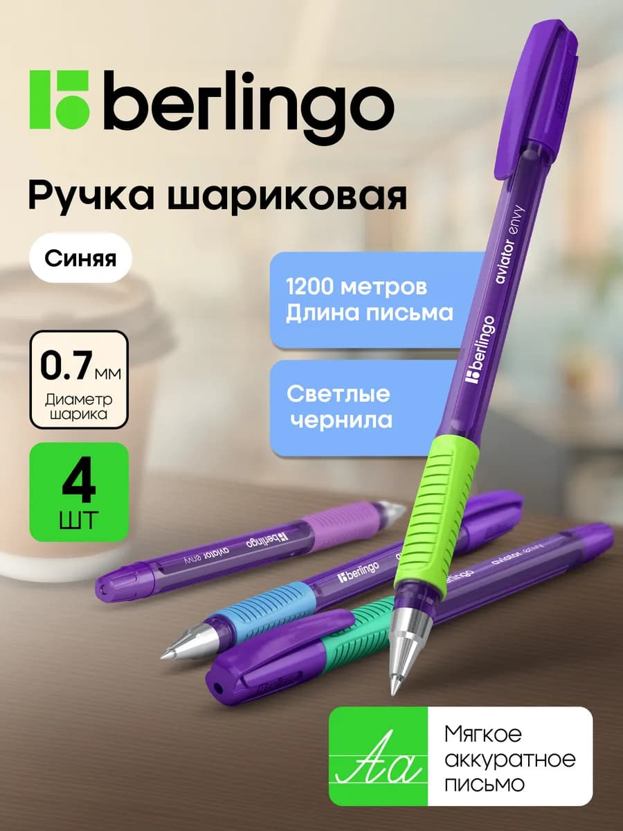 Шариковые ручки светло-синие Aviator, набор 4 штуки