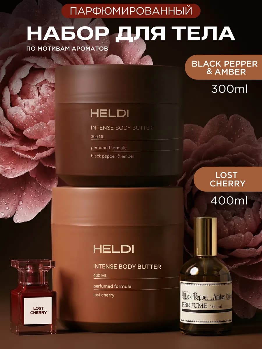 Крем для тела парфюмированный увлажняющий