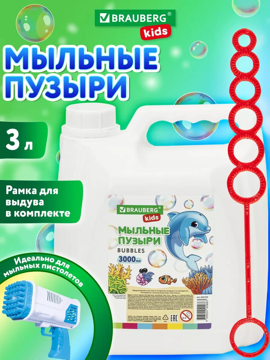 Мыльные пузыри 3 л набор для игрушки пистолет детский
