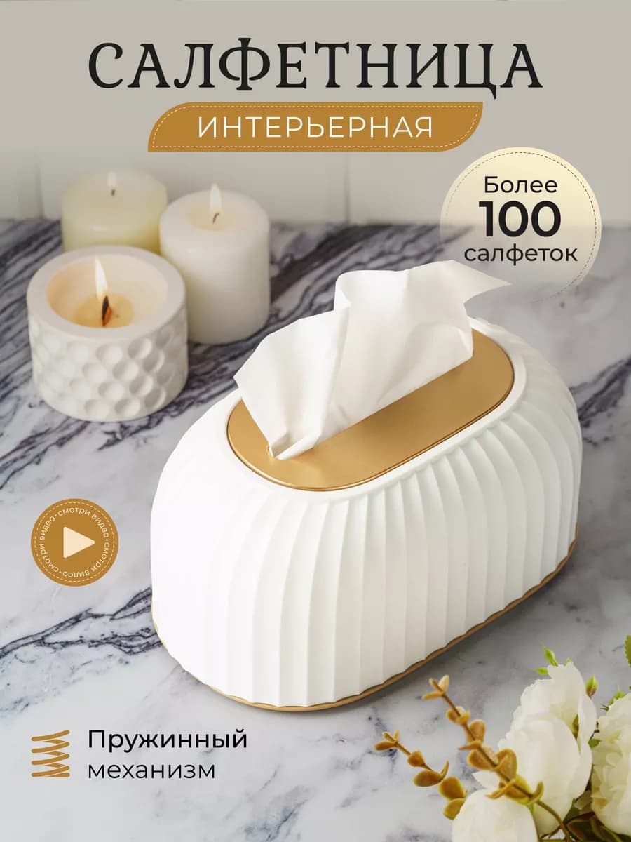 Салфетница на стол интерьерная пластиковая для кухни