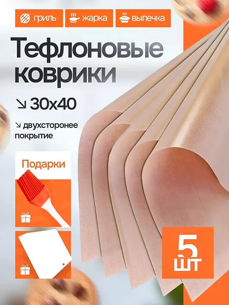 Тефлоновый антипригарный коврик для выпечки