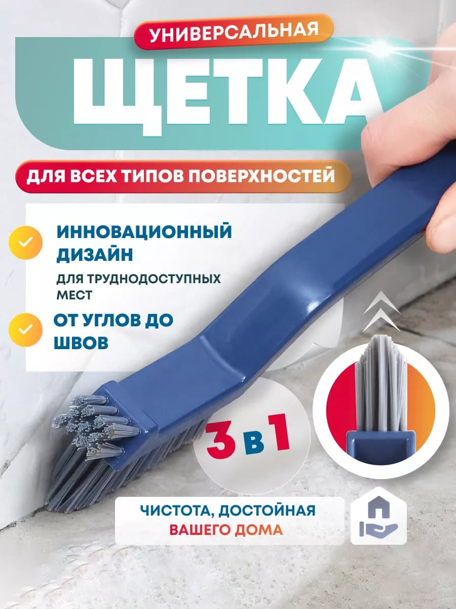 Щетка для уборки