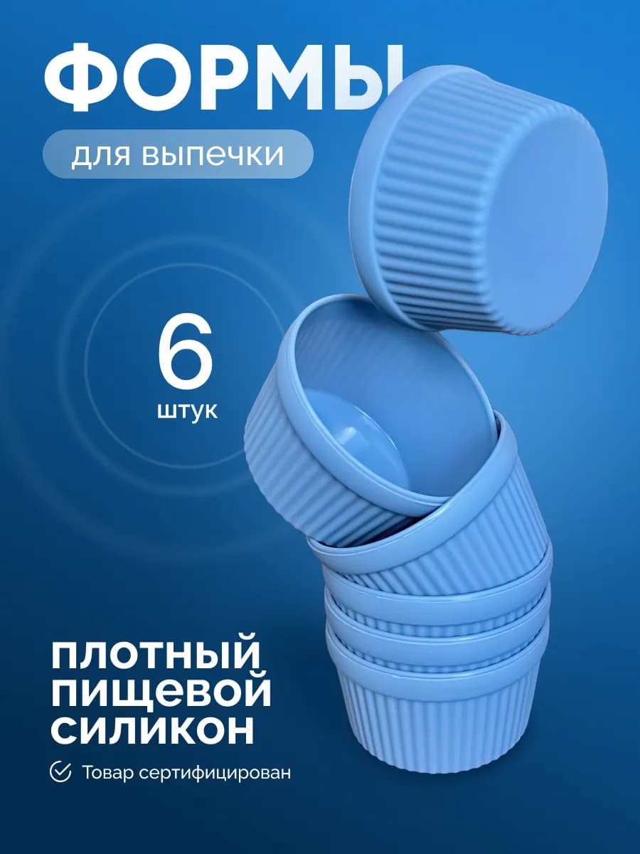 Форма для выпечки кексов силиконовая 6 шт круглые