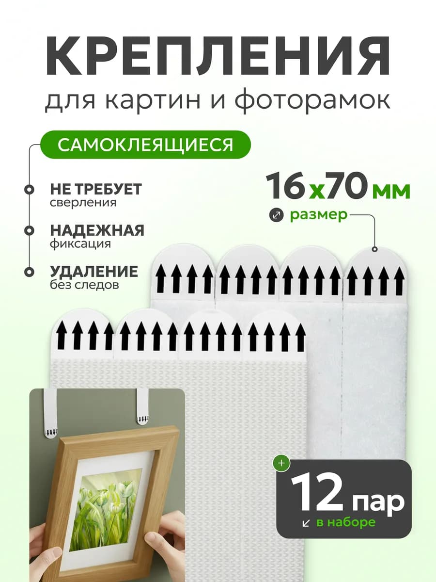 Крючки самоклеящиеся держатель для картин без сверления