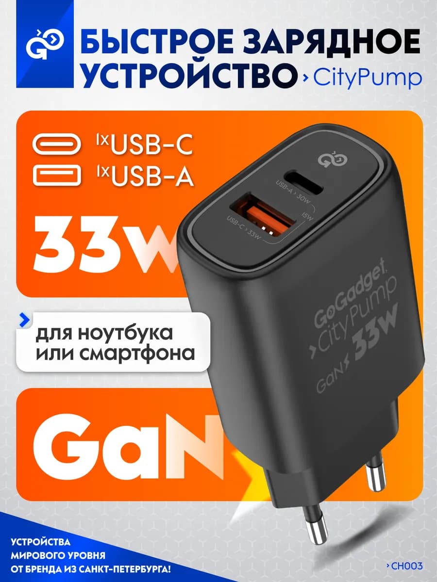 Быстрая зарядка CityPump 33W Type-C USB-A GaN