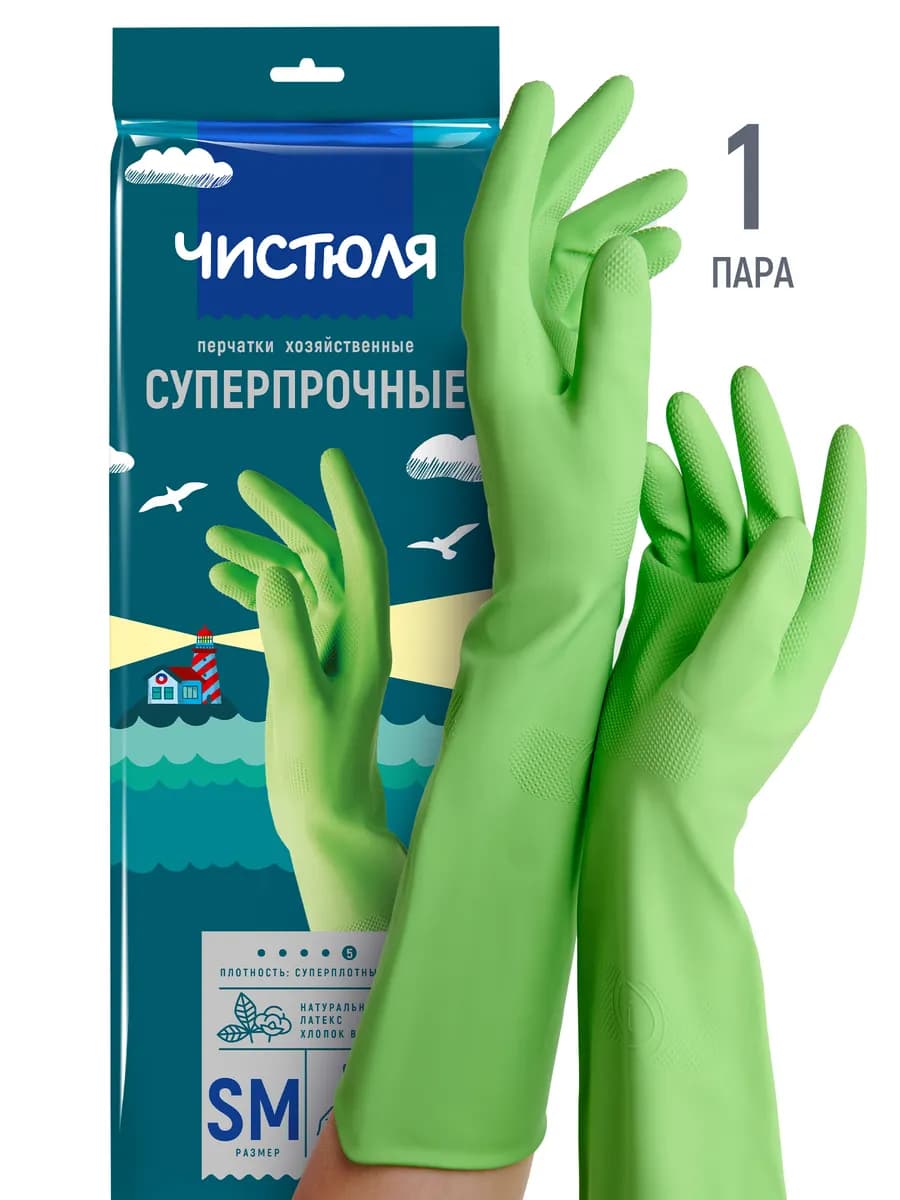 Перчатки хозяйственные для уборки суперпрочные, размер SM