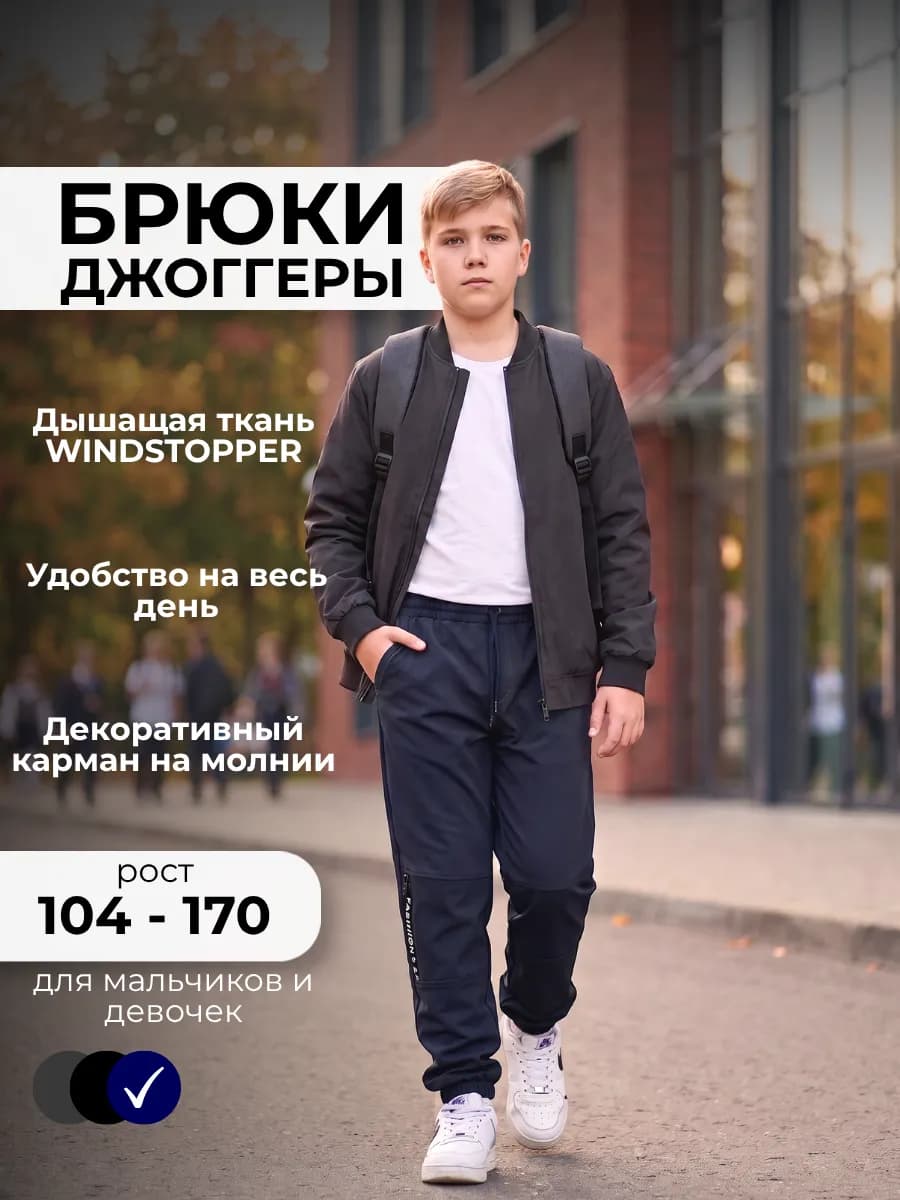 Брюки джоггеры спортивные школьные для подростка синие