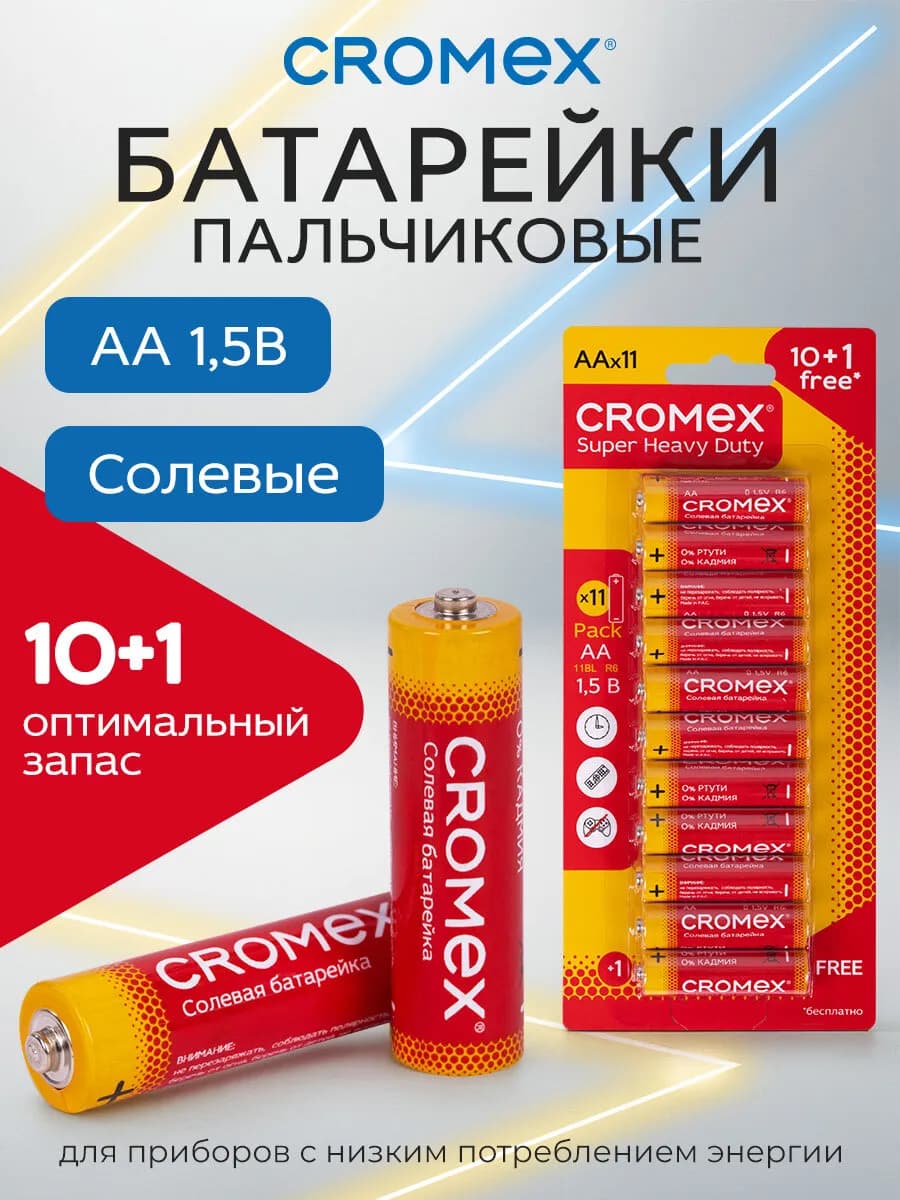 Батарейки пальчиковые АА солевые R6 10+1 штук