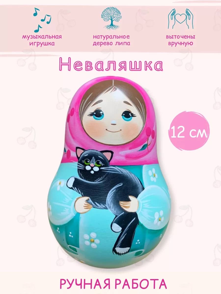 Неваляшка детская деревянная игрушка музыкальная