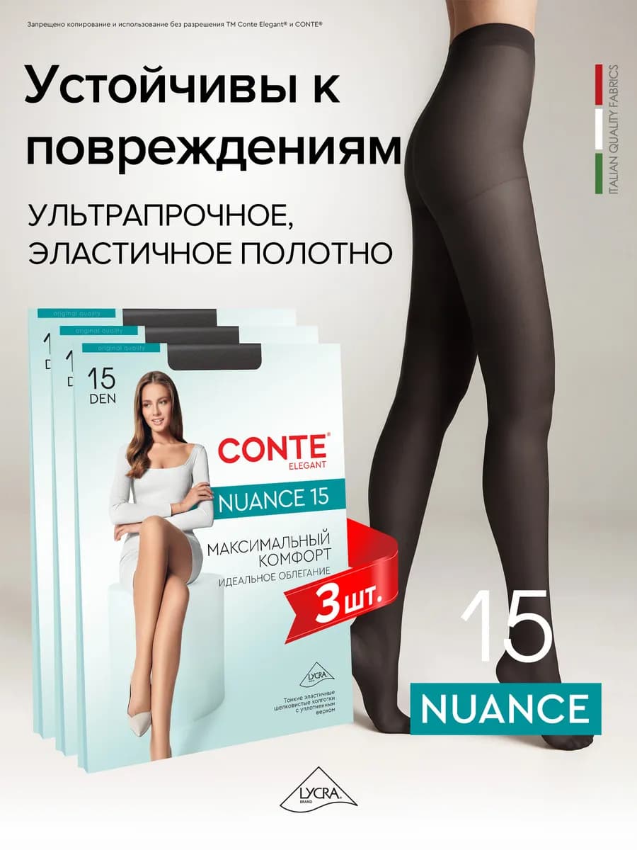 Колготки NUANCE 15 набор 3 пары