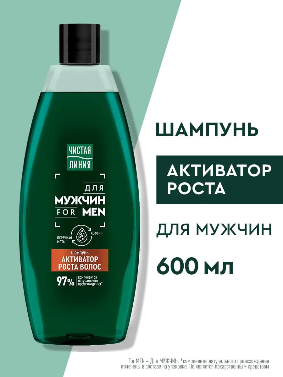 Шампунь для роста волос мужской мята и кофеин 600 мл