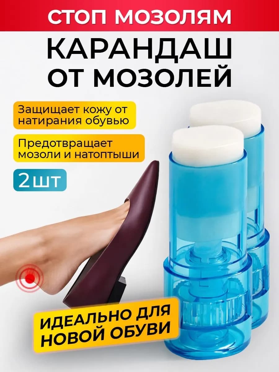 Карандаш от появления мозолей и натоптышей на ногах
