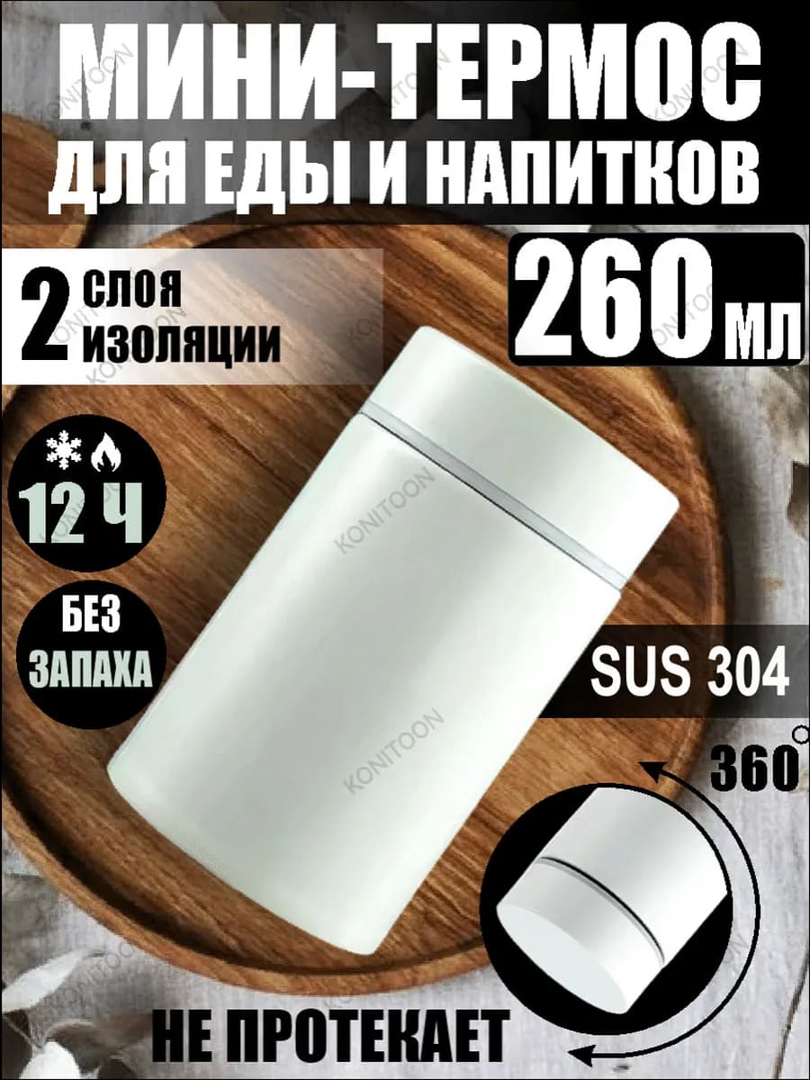 Маленький термос для еды с широким горлом сталь 260 мл
