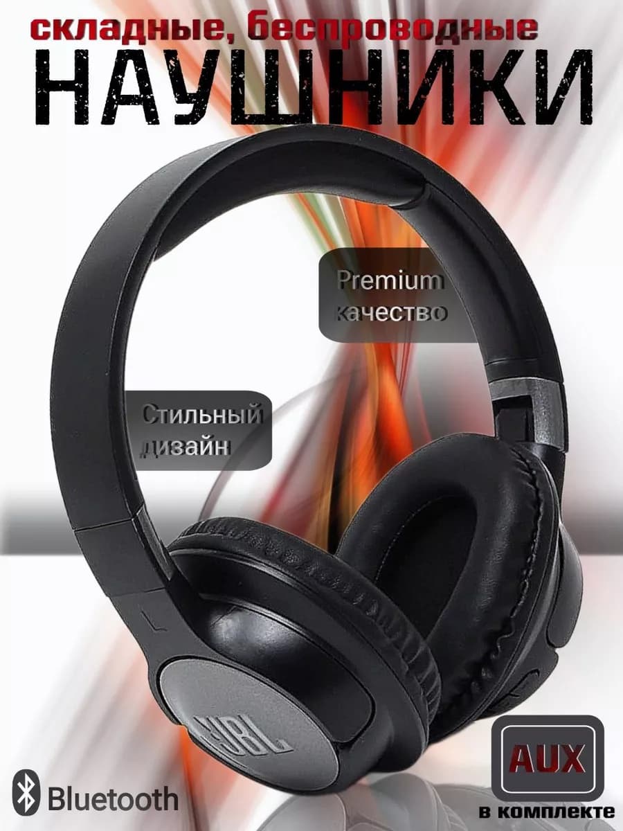 Наушники беспроводные накладные JBL 860BT блютуз