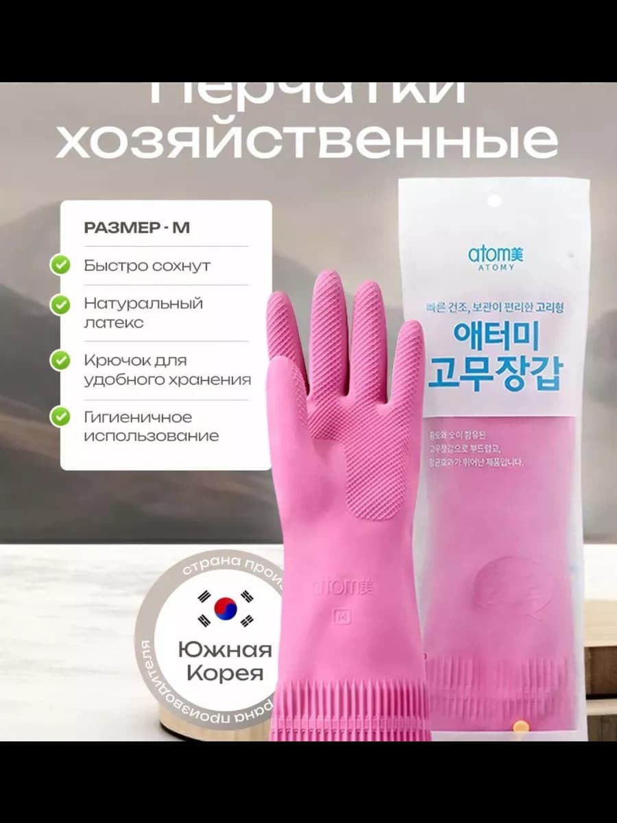 Перчатки хозяйственные