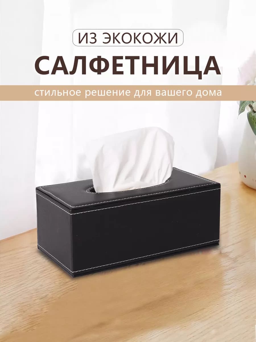 Салфетница интерьерная из экокожи