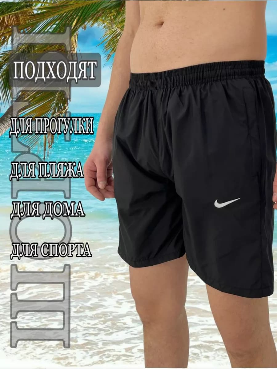 Спортивные шорты летние для пляжа