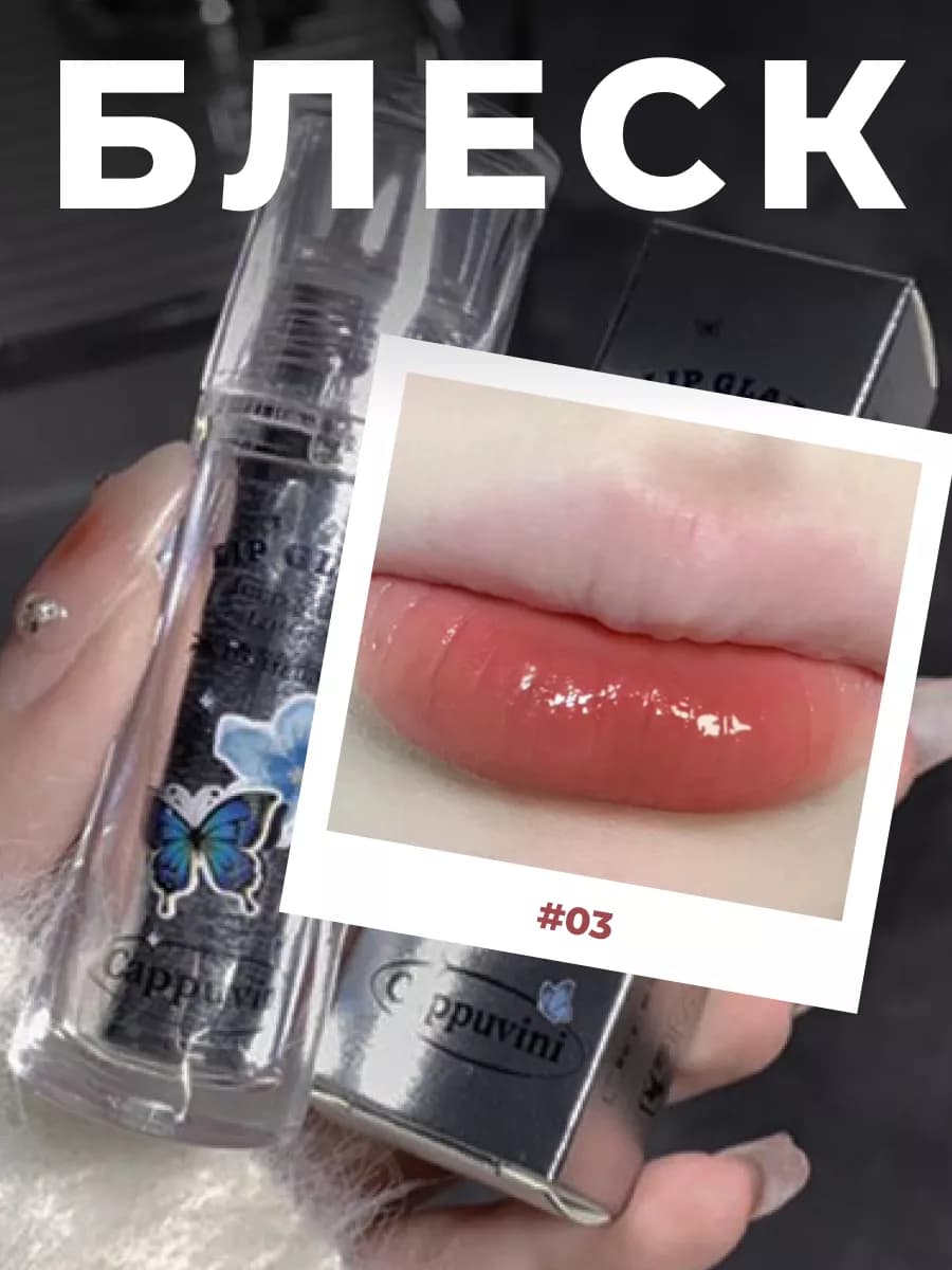 Блеск помада тинт для губ корейский глянцевый