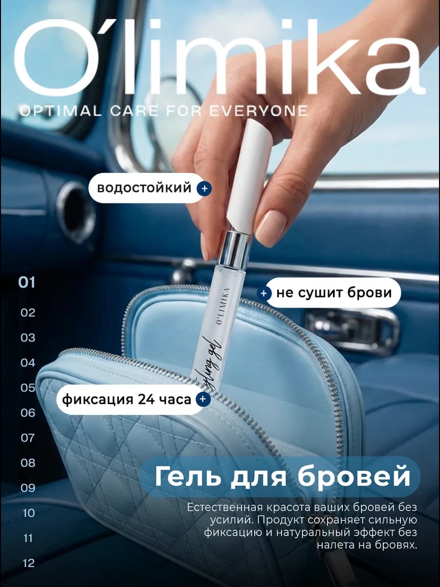 Фиксирующий гель для бровей и ресниц