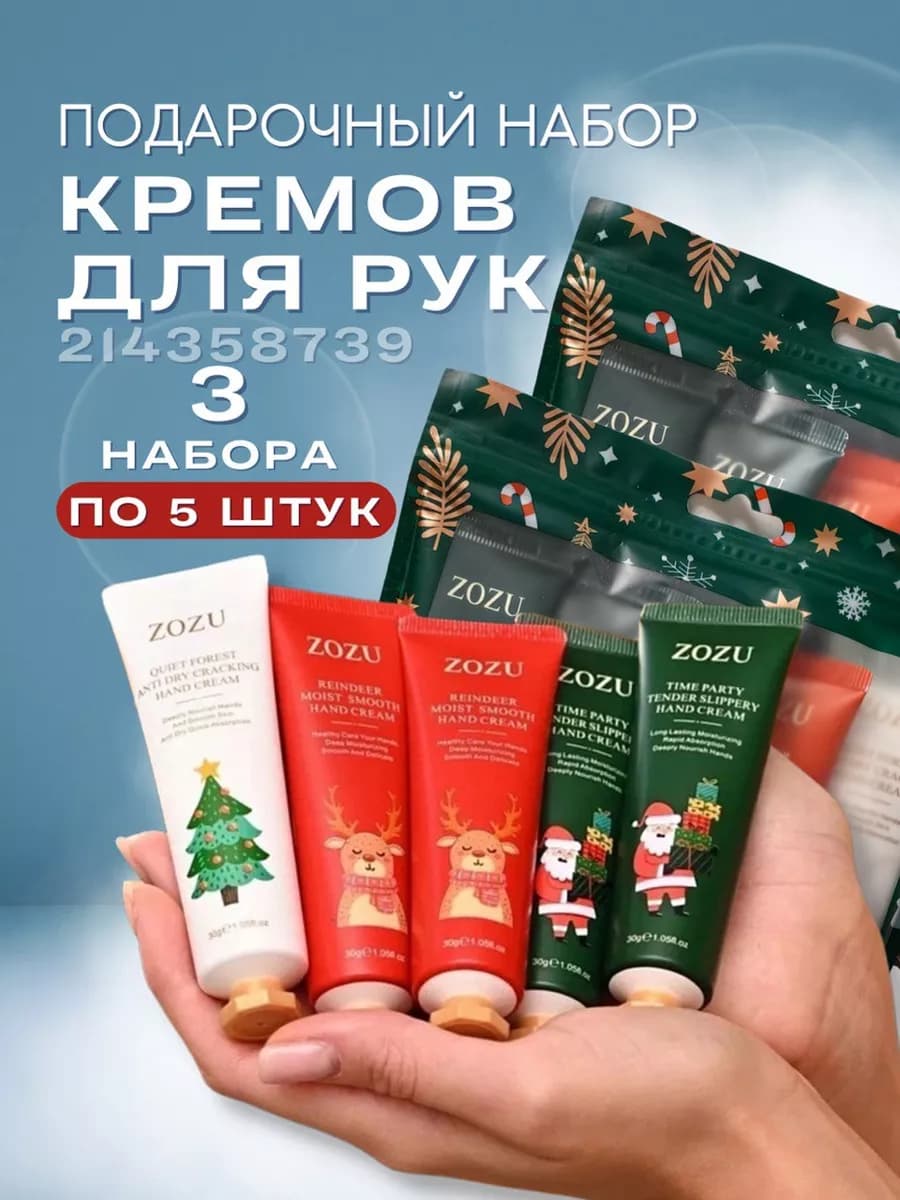 Подарочный набор кремов для рук 15шт