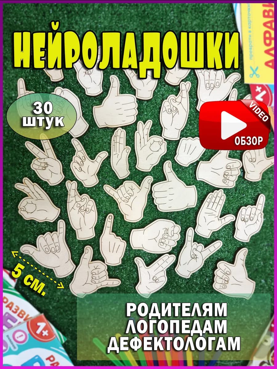Развивающий логопедический тренажер для детей Нейроладошки