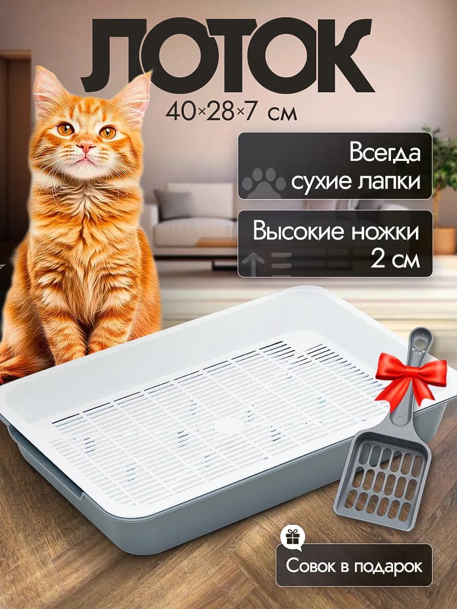 Лоток для кошек