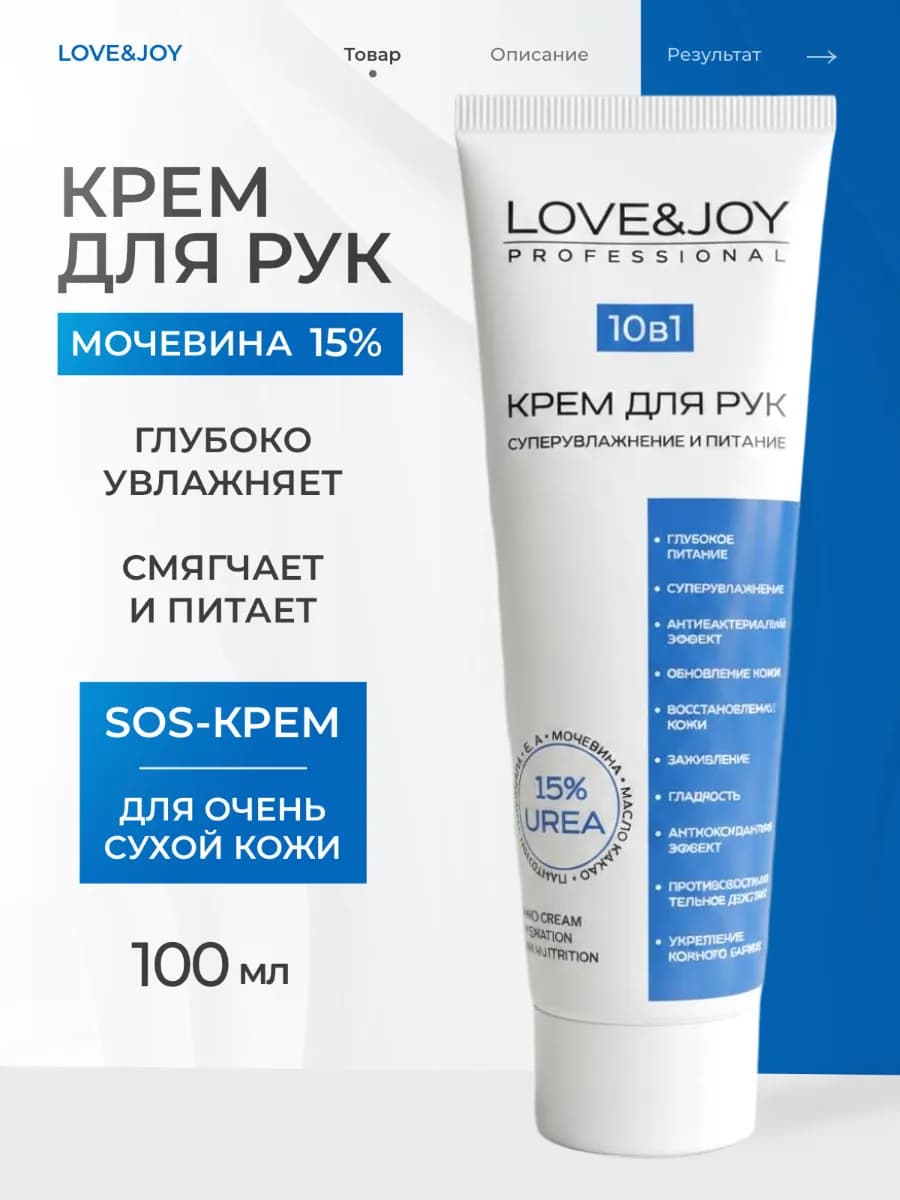 Крем для рук увлажняющий и питательный