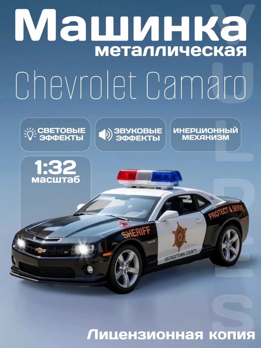 Игрушка детская машинка металлическая Chevrolet Camaro 1 32