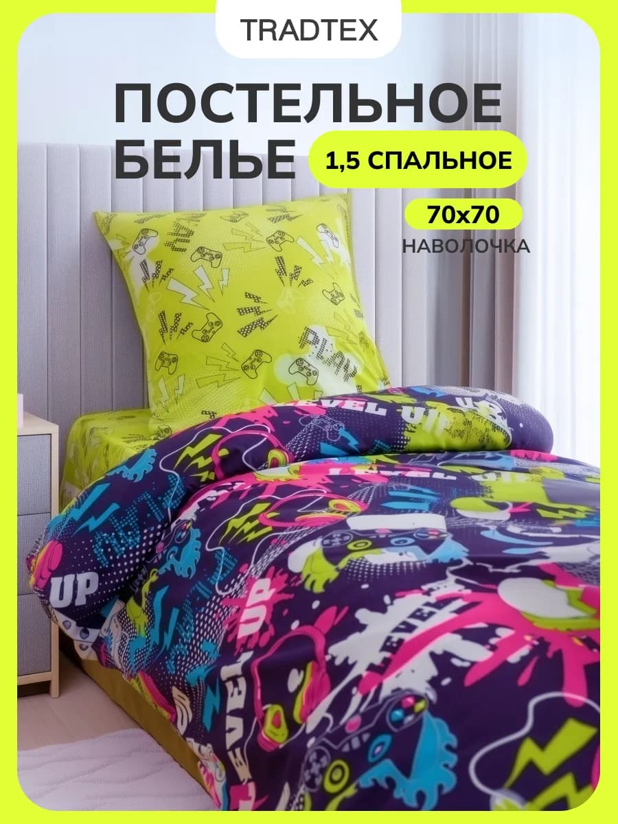 Постельное белье 1.5 детское